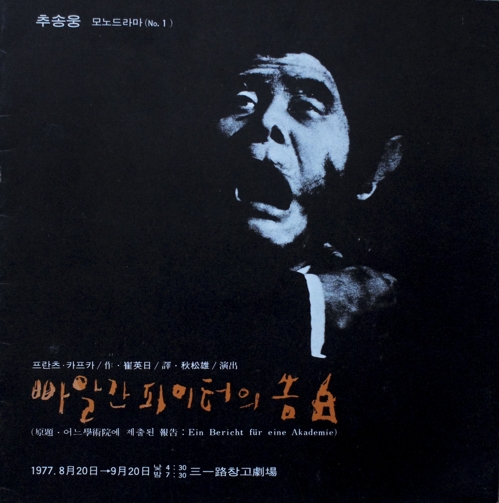 1977년 '빨간 피터의 고백' 포스터 서울문화재단 제공