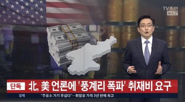 티브이조선 화면 갈무리.