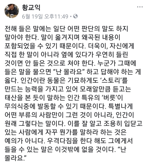 황교익 페이스북 캡처