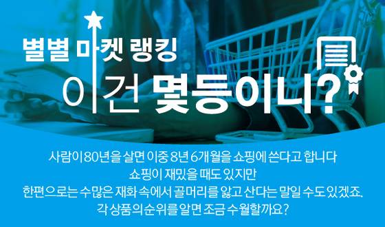 별별 마켓 랭킹
