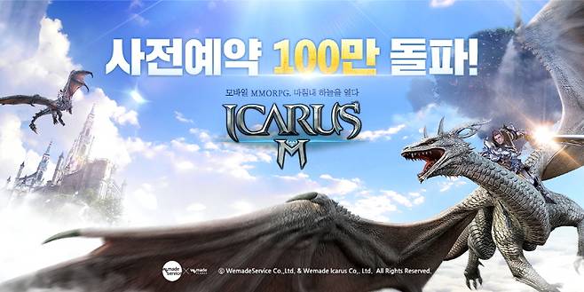 이카루스M 사전예약자 100만명 기록