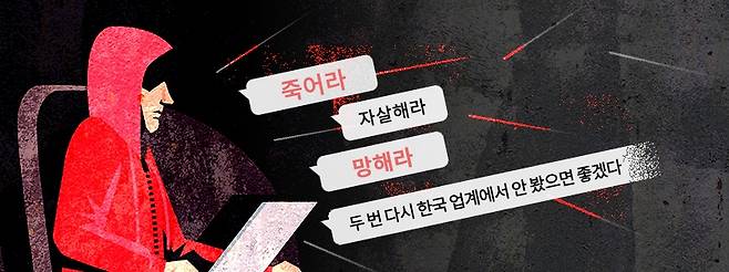 게임 커뮤니티 이용자들은 ‘메갈 사냥’을 ‘소비자 운동’이라고 주장하지만, 결국 특정 개인을 향한 사이버불링과 같은 ‘혐오 범죄’에 불과하다는 지적이 나온다. 그래픽 정희영 기자