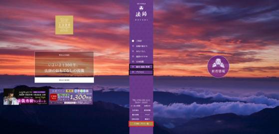 이시카와 현의 호쇼이 료칸 홈페이지 첫 화면. 비교적 깔끔하게 구성된 편이다.