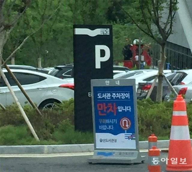 26일로 개관 두 달을 맞은 울산시립도서관의 23일 정문 주변 모습. 도서관으로 진입하려는 차량과 도로변에 불법 주차된 차량으로 큰 혼잡을 빚었다. 도서관이 도심 외곽에 위치한 데다 주차장이 부족하기 때문이다. 정재락 기자 raks@donga.com