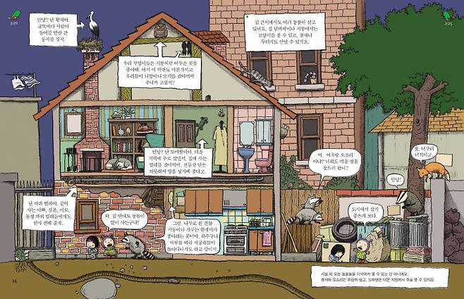 ‘스톱!’ 시리즈 중 /비룡소 제공