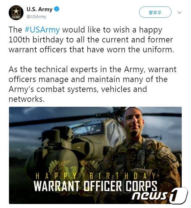 <출처 = 미 육군 트위터> © News1