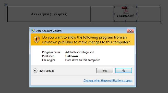 트로이잔이 실행되기 전에 보여주는 UAC 윈도 (자료:카스퍼스키랩)