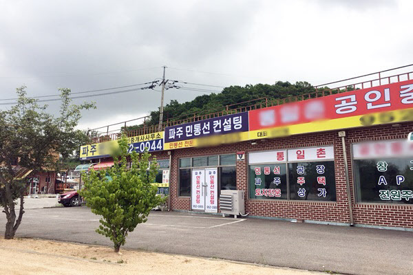 경기 파주 내포리 일대의 민통선 땅 거래 전문 부동산 중개업소들. /김리영 기자