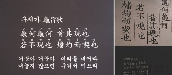 고전문학 수업 중 ‘구지가’ 해석을 놓고 성희롱 논란에 휩싸인 인천의 한 사립여고 교사. 고전 구지가 원문. SNS캡처.