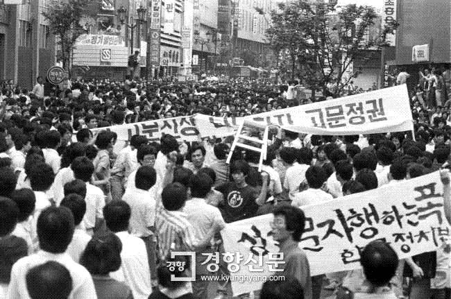 성고문에 항의하는 현수막을 들고 명동거리를 가득 메운 시위대