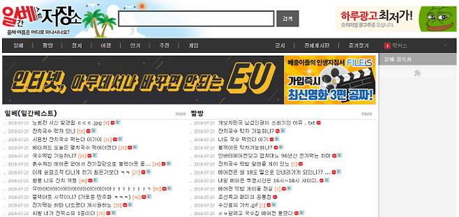 23일 오후 일간베스트저장소 메인 화면 캡쳐. 우측 상단에 ‘박카스’가 검색어 순위에 보인다.