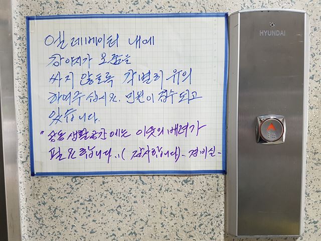 서울의 한 아파트 엘리베이터 버튼 옆에 붙은 반려견 소변 주의 경고문. 제보자 A씨 제공
