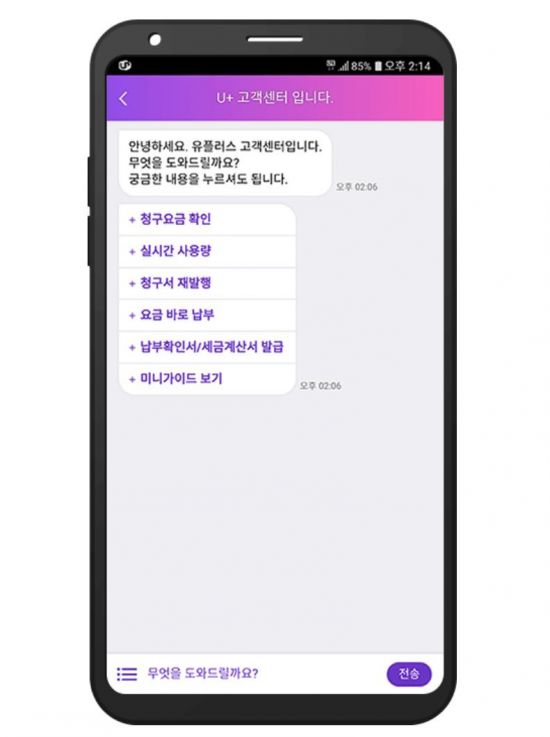 단비의 기술이 적용된 U+ 모바일 고객센터 앱 1:1 상담 챗봇