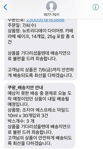쿠팡이 강점으로 내세운 로켓배송이 잇따른 배송 지연으로 원성을 사고 있다. 사진은 쿠팡이 로켓배송으로 주문한 고객에게 보낸 배송 지연 안내 문자 메시지.