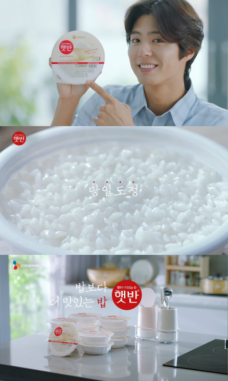 박보검과 함께한 햇반 광고.