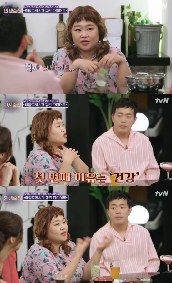 '인생술집' 홍윤화 / 사진=tvN 방송화면 캡처