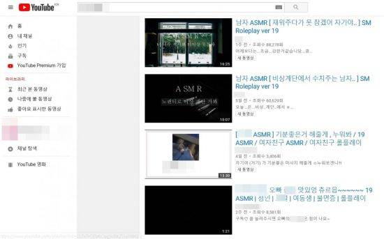선정적인 내용을 담은 ASMR(사진=유튜브 사이트 캡처)
