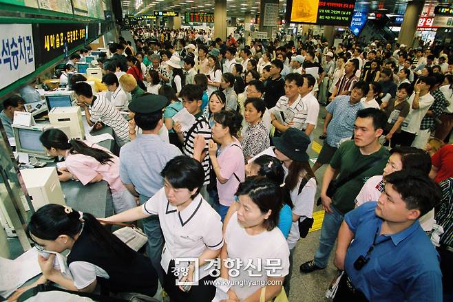2001년 7월24일 추석 열차표를 예매하려는 시민들이 서울역 매표소 앞을 가득 채우고 있다. 경향신문 자료