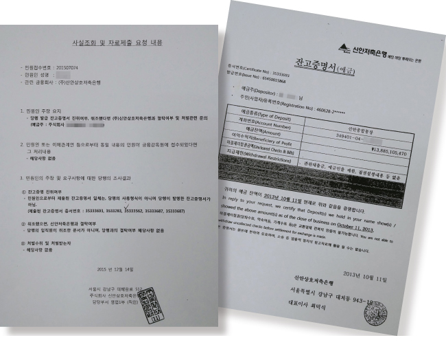 윤석열 지검장 장모의 잔고증명서가 위조 서류임을 보여주는 문건 (왼쪽).