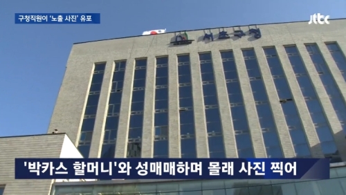 '일베 박카스남'이 공개한 사진이 구청 직원의 불법촬영에 따른 것으로 밝혀져 논란에 휩싸였다.