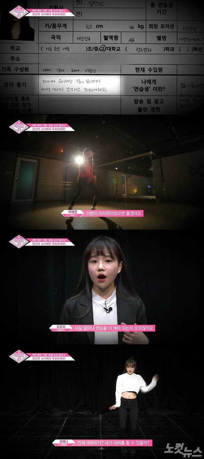 Mnet 아이돌 오디션 프로그램의 3번째 시리즈 '프로듀스 48'에 나온 연습생들 역시 기약 없는 데뷔를 두려움의 요소로 꼽았다. (사진='프로듀스 48' 캡처)
