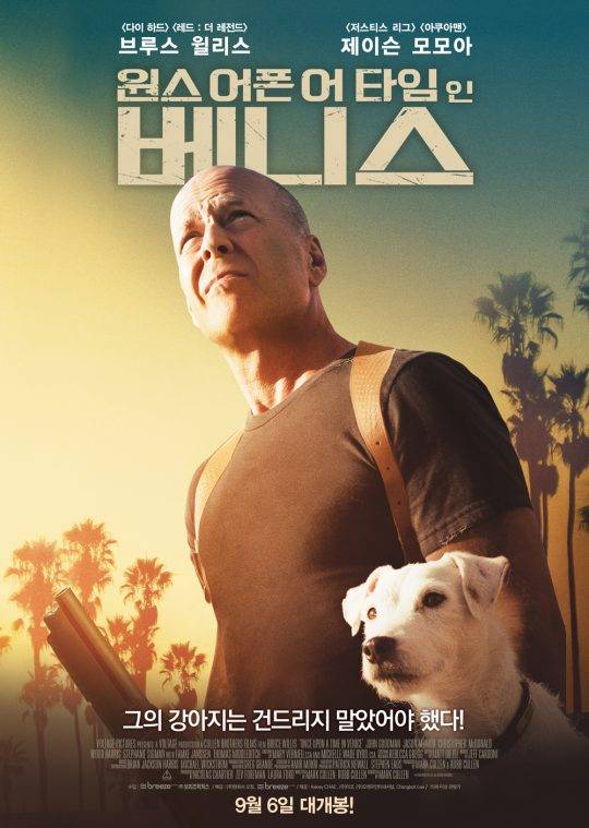 영화 ‘원스 어폰 어 타임 인 베니스’ 포스터