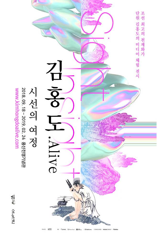 김홍도展 공식 포스터.