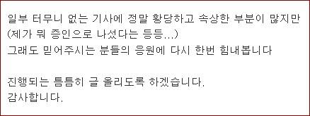 강제추행 혐의로 남편이 억울하게 법정구속됐다는 청원을 올린 아내의 반박 글. 보배드림 캡처