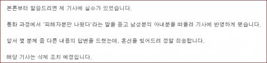 강제추행 혐의로 법정 구속된 남성의 아내가 법정에 증인으로 출석했다는 기사를 작성한 기자의 사과 게시글 일부. 보배드림 캡처