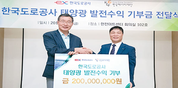 한국도로공사는 폐도, IC 녹지 등에 태양광 설비를 설치해 마련된 수익금 2억원을 한국에너지공단에 전달했다. [사진 제공 = 한국도로공사]