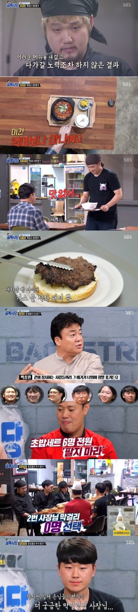 ‘골목식당’ 대전 편/사진제공=SBS