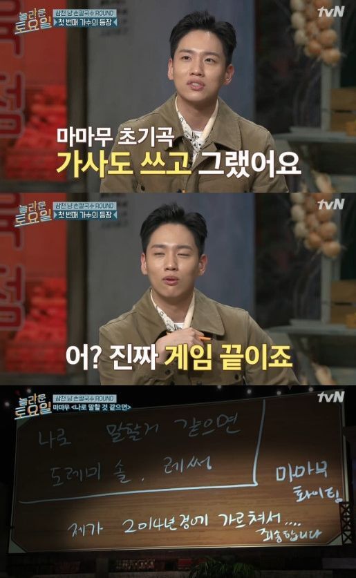 '놀라운 토요일' 한해 화사 문별, 마마무 나로 말할 것 같으면 가사 / 사진=tvN 방송화면 캡처