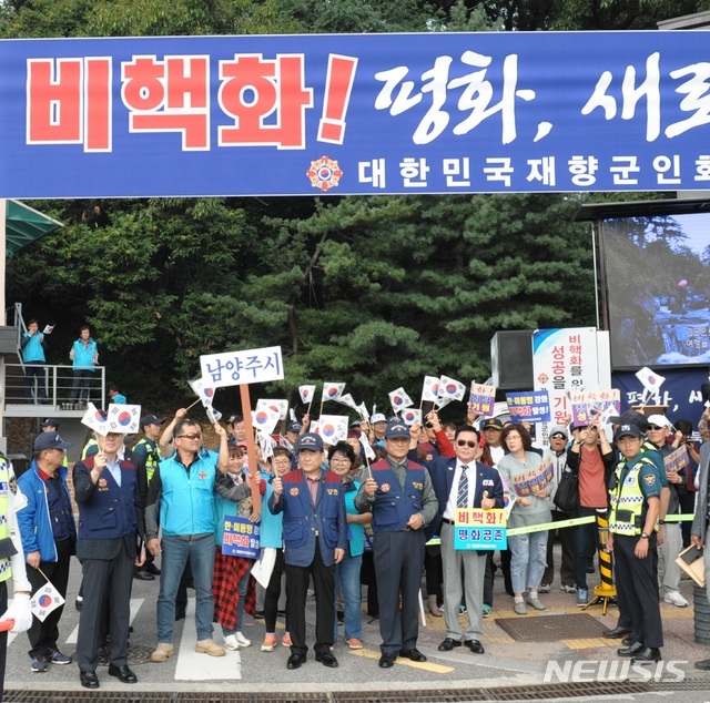 【서울=뉴시스】재향군인회는 지난 18일 3차 남북정상회담을 위해 방북하는 문재인 대통령의 장도를 환송하는 행사를 열었다. (사진제공=재향군인회)