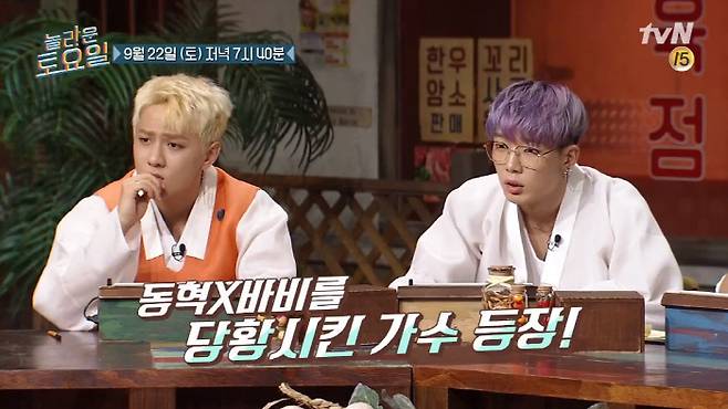 <놀라운 토요일>. tvN 제공