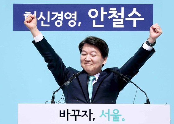 안철수 바른미래당 전 의원이 4월4일 서울시의회 본관 앞에서 서울시장 출마를 공식 선언한 뒤 손을 들어 지지자들의 환호에 답하고 있다.