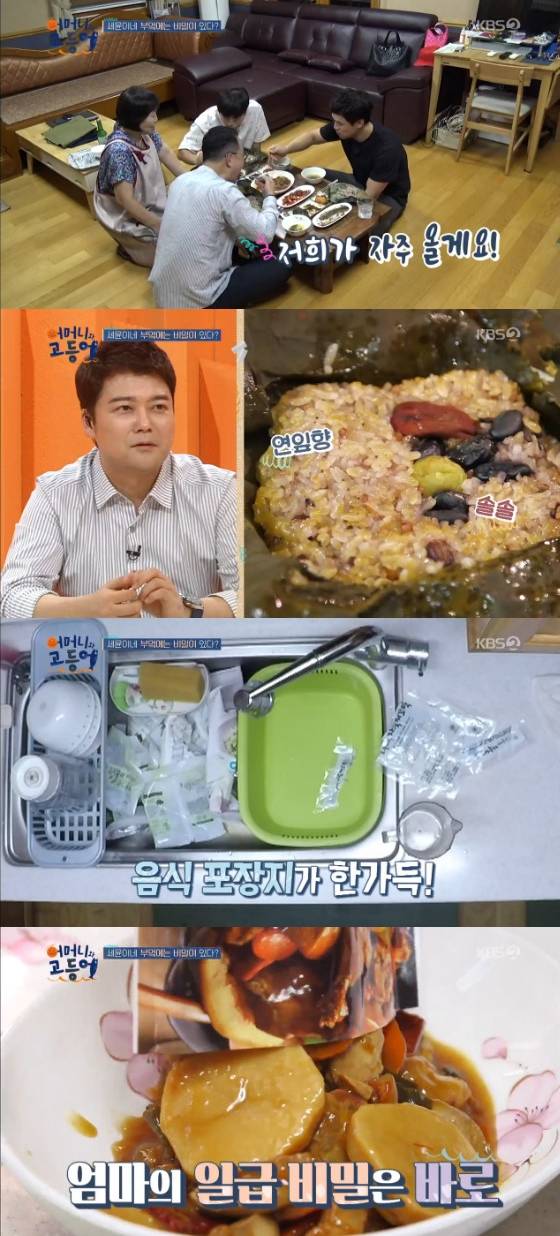 /사진=KBS 2TV '어머니의 고등어' 방송화면 캡처