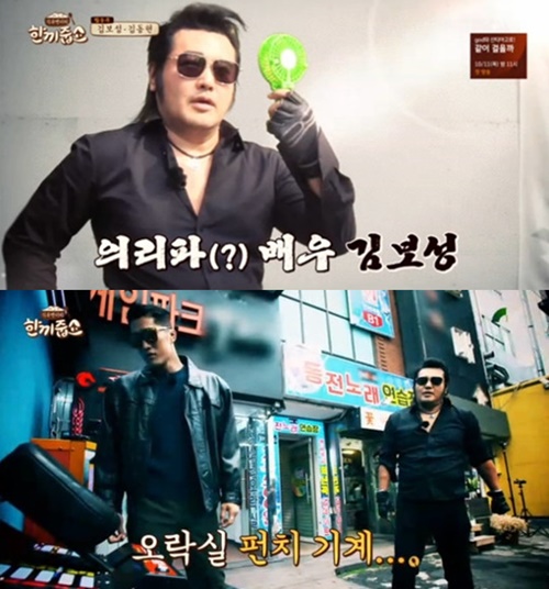 김보성 골절 사진=JTBC ‘한끼줍쇼’ 캡처