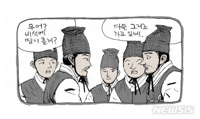 【안동=뉴시스】김진호 기자 = 탕평비가 땀을 흘린다며 괴히 여기는 성균관 유생들. 2018.10.04 (그림=정용연) photo@newsis.com