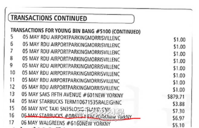 방석호 전 아리랑TV사장의 아들이 법원에 제출한 신용카드 사용내역. 방 전 사장이 뉴욕출장이던 2015년 5월6일 그의 아들이 뉴욕 스타벅스 #08615점에서 신용카드를 사용하고 6.97달러를 결제한 사실이 기재돼 있다.