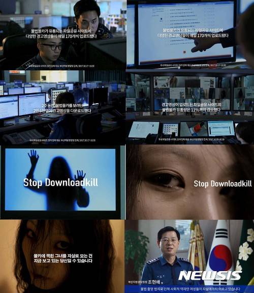 【부산=뉴시스】 하경민 기자 = 부산경찰청은 갈수록 심각해지는 국내 불법 촬영물(이하 몰카) 문제를 근절하기 위해 가짜 몰카 영상을 활용해 불법 몰카 다운로드를 줄이는 '스탑 다운로드킬'(Stop Downloadkill) 프로젝트를 지난달 17일부터 2주간 진행했다고 1일 밝혔다. 부산경찰은 이 기간 국내 파일공유사이트 23곳에 가짜 몰카 영상을 하루에 170번씩 업로드했더니 총 2만6000명이 이를 내려받았고, 불법 촬영물 유통량이 2주 만에 11%나 감소했다. 사진은 경찰이 유포한 가짜 몰카 영상. 2017.11.01. (사진=부산경찰청 제공)yulnetphoto@newsis.com