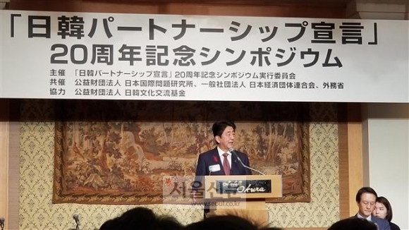 9일 일본 도쿄 오쿠라호텔에서 열린 ‘한·일 파트너십 선언 20주년 기념 심포지엄’에서 아베 신조 일본 총리가 인사말을 하고 있다.