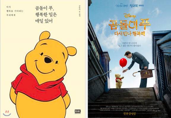 곰돌이 푸 에세이와 영화 포스터