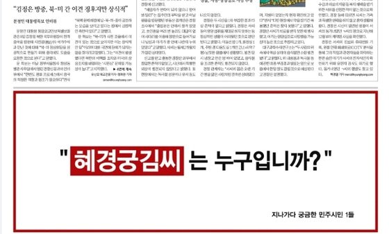 ‘혜경궁 김씨는 누구입니까’라는 문구의 광고가 실린 9일자 신문 1면.