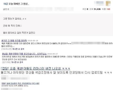 유출된 불법 음란물을 거리낌 없이 찾고 소비하는 모습. /사진= 인터넷 커뮤니티
