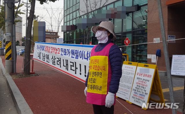 【김제=뉴시스】강인 기자 = 17일 전북 김제의 한 병원 앞에서 이선자씨가 1인 시위를 벌이고 있다. 2018.10.17kir1231@newsis.com