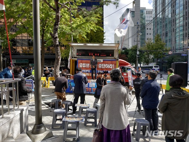 【서울=뉴시스】자유연대 등 3개 단체의 유튜브 탄압 중단 촉구 집회. 2018.10.18  photo@newsis.com