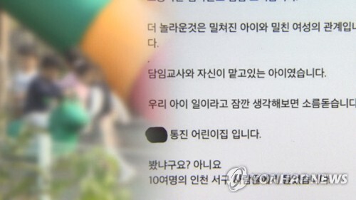 김포 '맘카페' 비난, 보육교사 자살 사건 [연합뉴스TV 제공]