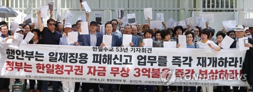 중단된 일제강제동원 피해신청 촉구하라! [연합뉴스 자료사진]
