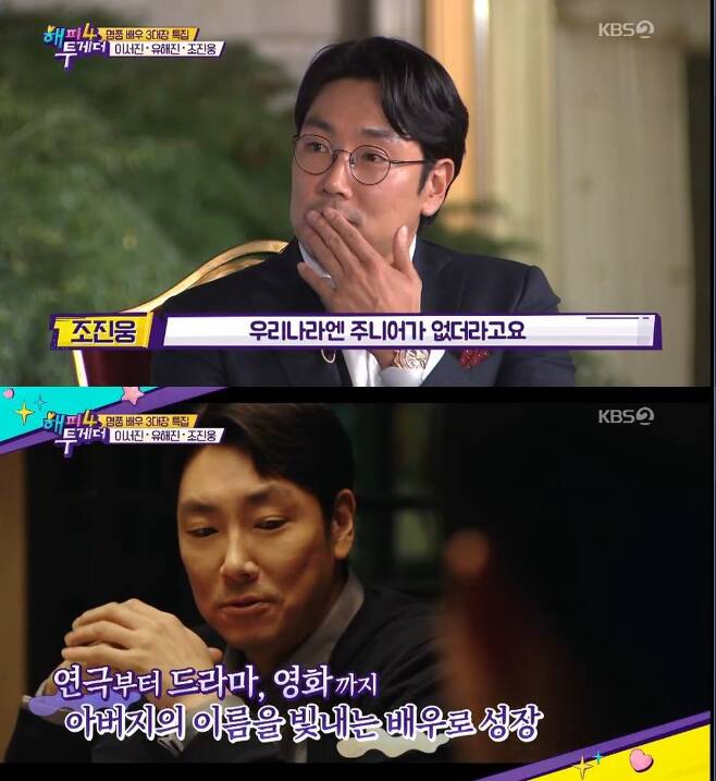KBS2 '해피투게더' 캡처