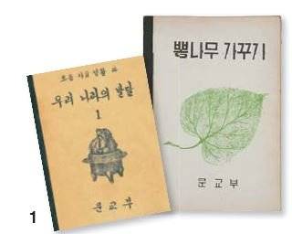 1949년에 나온 실업계 교과서 『뽕나무 가 꾸기』